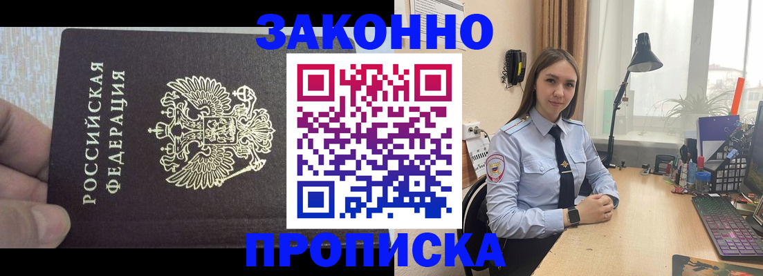 прописка паспорт в Заполярном
