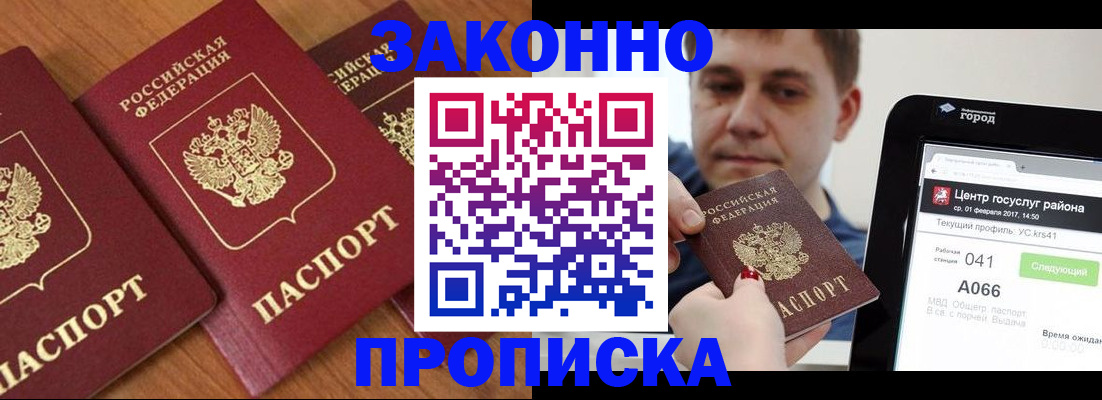 временная регистрация собственник в Заполярном