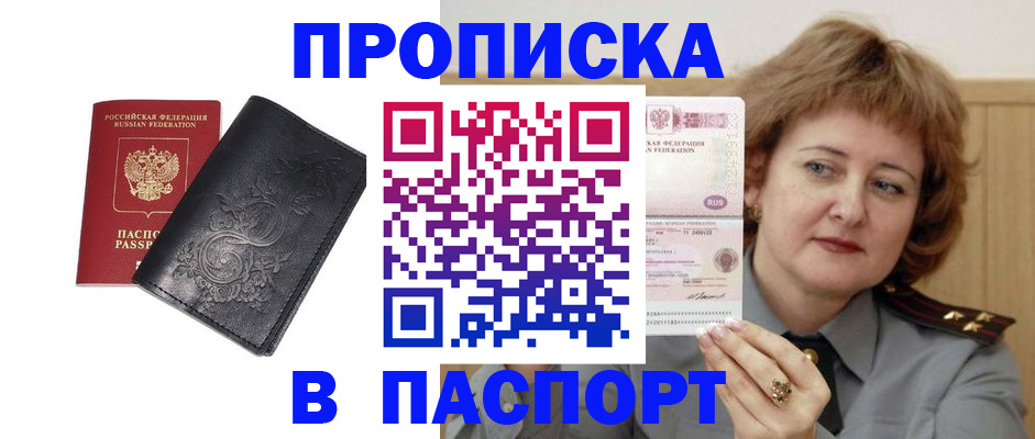 прописка гарантия в Заполярном