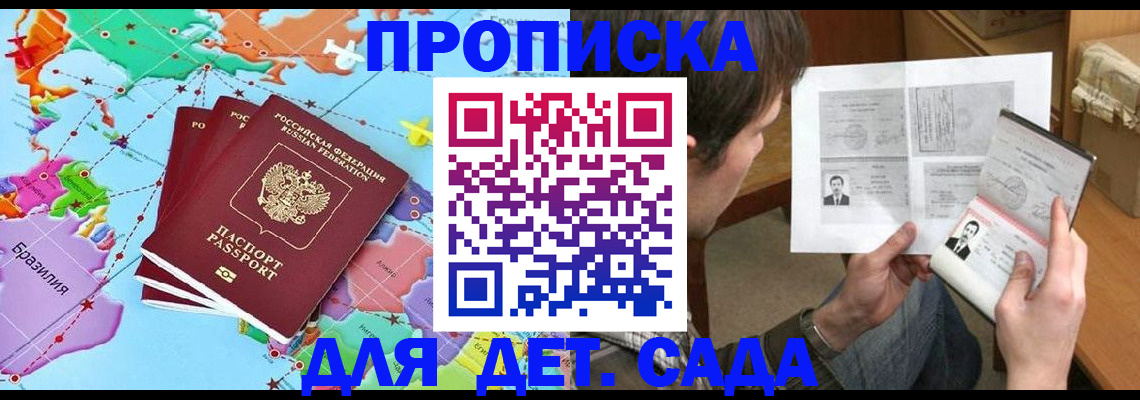 прописка гарантия в Заполярном