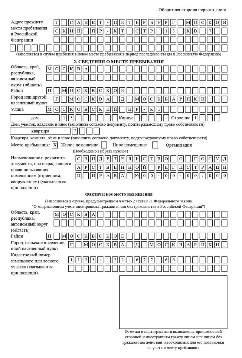 временная регистрация в Заполярном